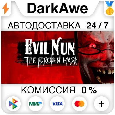 Evil Nun STEAM•RU ⚡️АВТОДОСТАВКА 💳0%