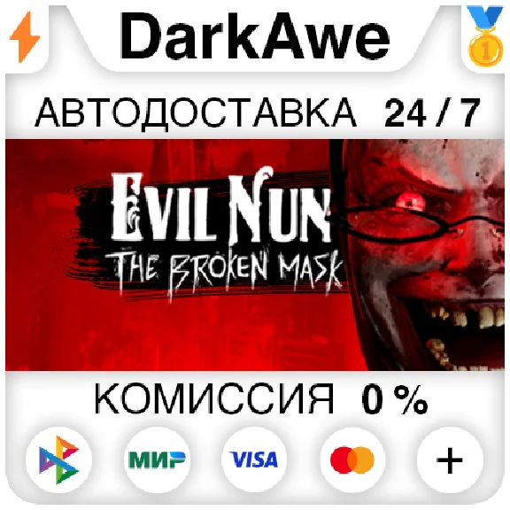 Evil Nun STEAM•RU ⚡️АВТОДОСТАВКА 💳0%