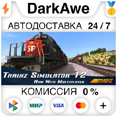 Trainz Simulator 12 STEAM•RU ⚡️AUTODELIVERY 💳0%