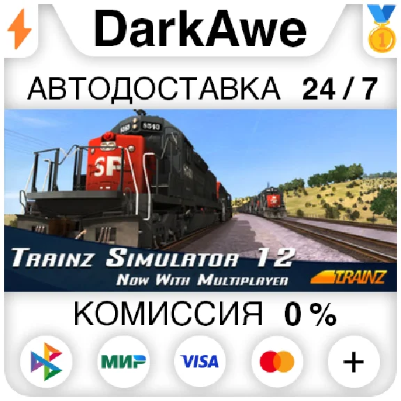 Trainz Simulator 12 STEAM•RU ⚡️AUTODELIVERY 💳0%