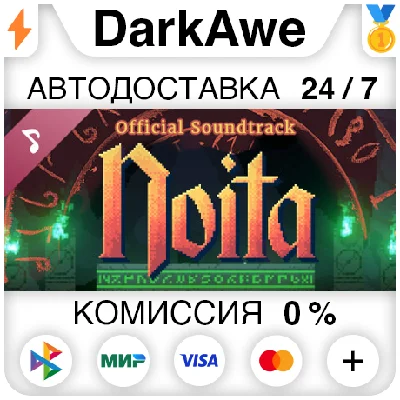 Noita Soundtrack STEAM•RU ⚡️АВТОДОСТАВКА 💳0%