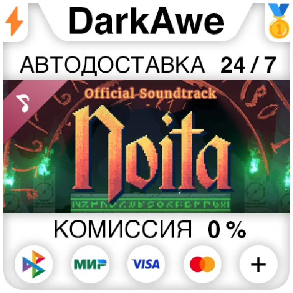 Noita Soundtrack STEAM•RU ⚡️АВТОДОСТАВКА 💳0%