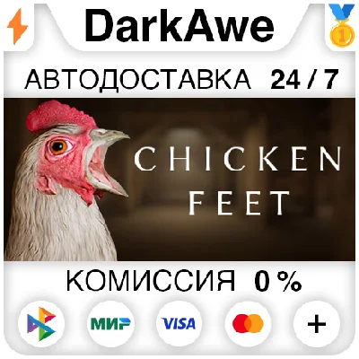 Chicken Feet STEAM•RU ⚡️AUTODELIVERY 💳0%