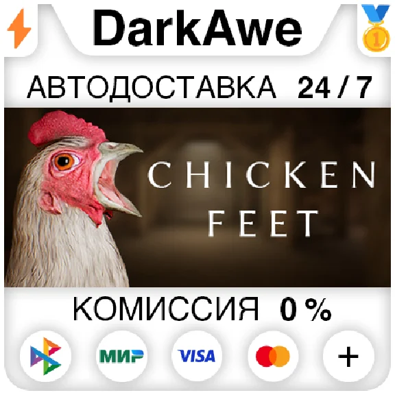 Chicken Feet STEAM•RU ⚡️AUTODELIVERY 💳0%