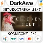 Chicken Feet STEAM•RU ⚡️AUTODELIVERY 💳0%