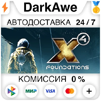 X4: Foundations STEAM•RU ⚡️AUTODELIVERY 💳0%