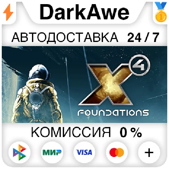 X4: Foundations STEAM•RU ⚡️AUTODELIVERY 💳0%