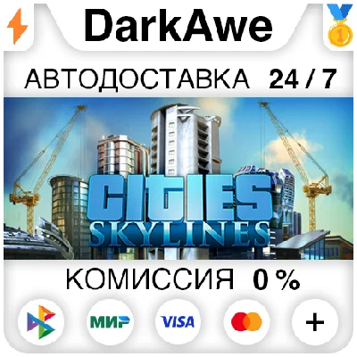 Cities: Skylines +SELECT STEAM•RU ⚡️AUTODELIVERY 💳0%