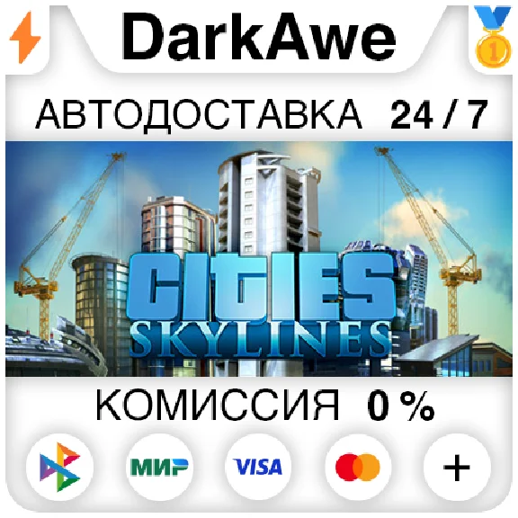 Cities: Skylines +SELECT STEAM•RU ⚡️AUTODELIVERY 💳0%