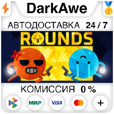 ROUNDS STEAM•RU ⚡️AUTODELIVERY 💳0%