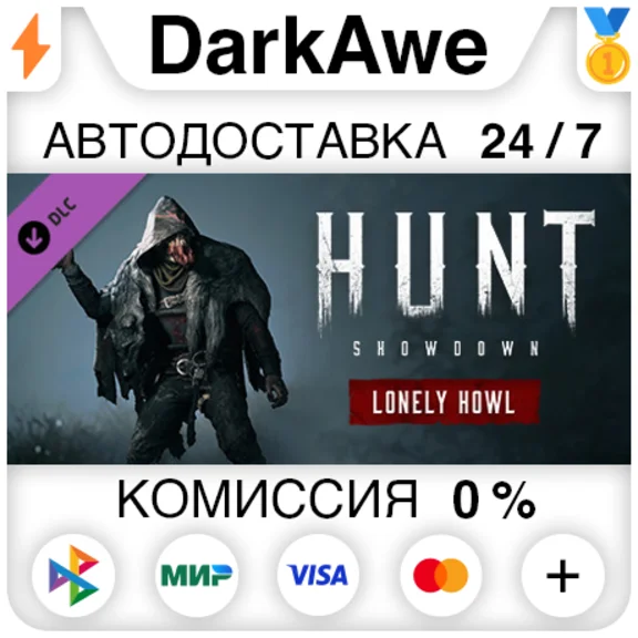 Hunt: Showdown - Lonely Howl STEAM•RU ⚡️AUTO 💳0%