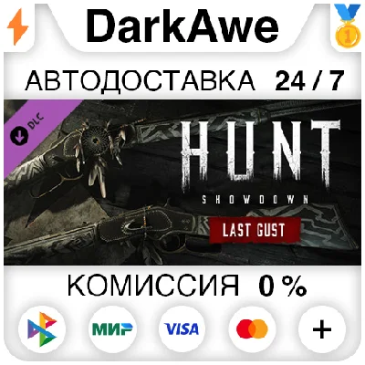 Hunt: Showdown - Last Gust STEAM•RU ⚡️AUTODELIVERY 💳0%