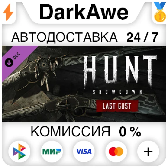 Hunt: Showdown - Last Gust STEAM•RU ⚡️AUTODELIVERY 💳0%