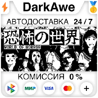WORLD OF HORROR STEAM•RU ⚡️AUTODELIVERY 💳0%