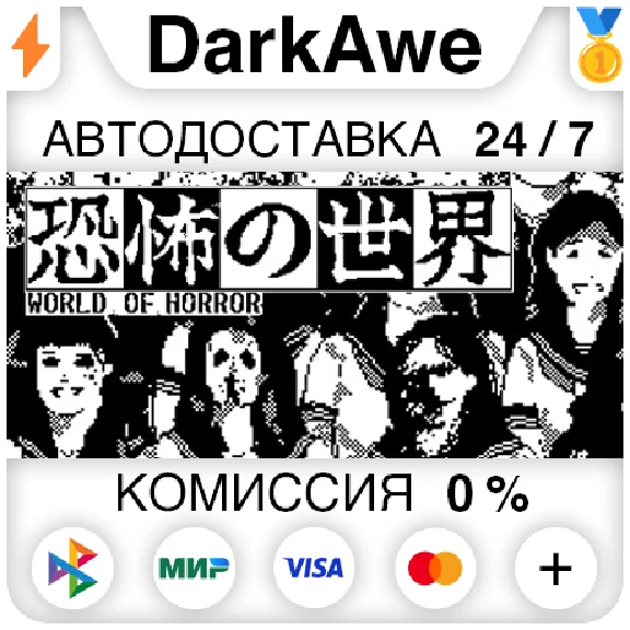 WORLD OF HORROR STEAM•RU ⚡️AUTODELIVERY 💳0%