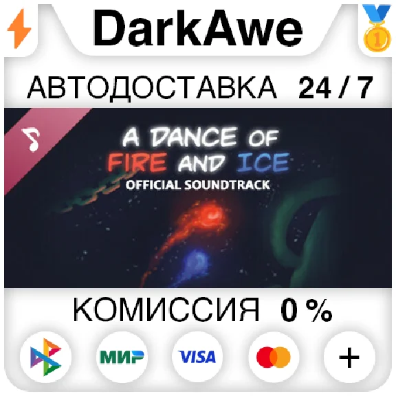 A Dance of Fire and Ice - OST STEAM•RU ⚡️AUTO 💳0%
