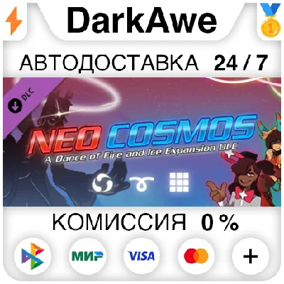 A Dance of Fire and Ice - Neo Cosmos STEAM ⚡️AUTO 💳0%