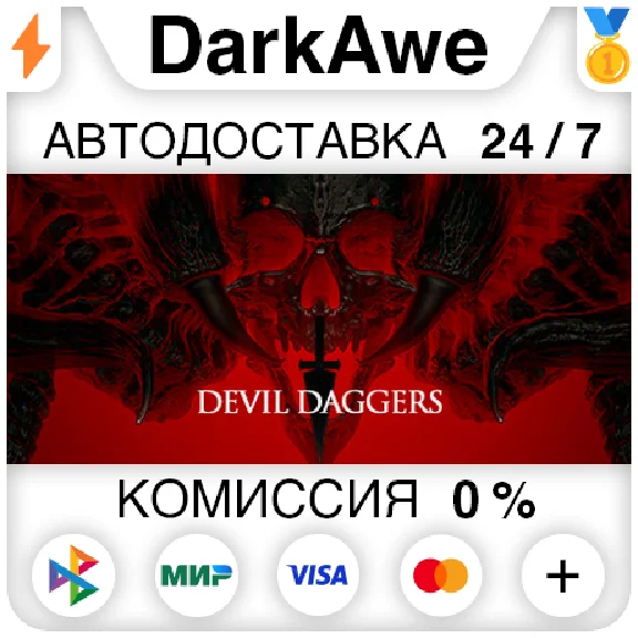 Devil Daggers STEAM•RU ⚡️AUTODELIVERY 💳0%
