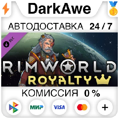 RimWorld - Royalty STEAM•RU ⚡️АВТОДОСТАВКА 💳0%