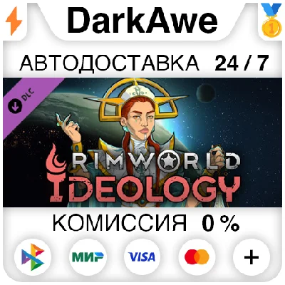 RimWorld - Ideology STEAM•RU ⚡️АВТОДОСТАВКА 💳0%
