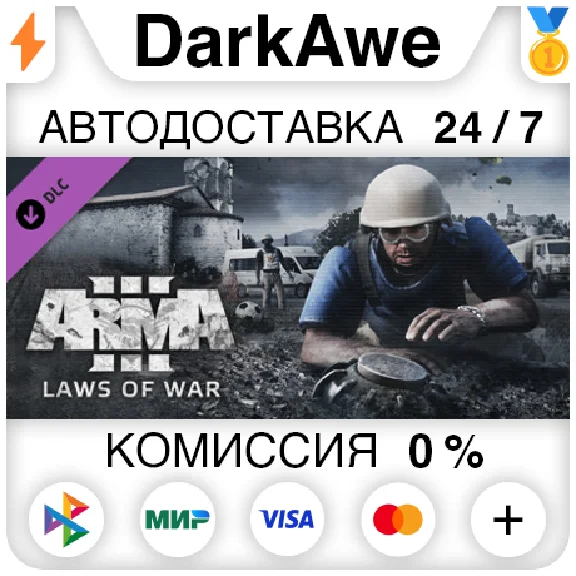 Arma 3 Laws of War STEAM•RU ⚡️AUTODELIVERY 💳0%