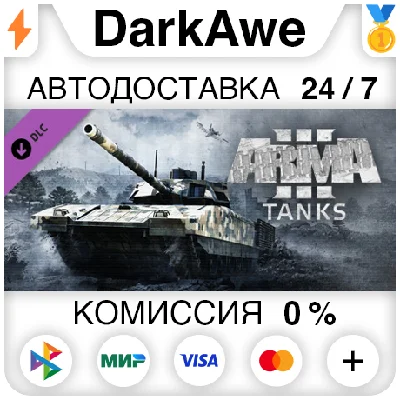 Arma 3 Tanks STEAM•RU ⚡️AUTODELIVERY 💳0%
