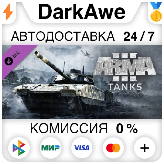 Arma 3 Tanks STEAM•RU ⚡️AUTODELIVERY 💳0%