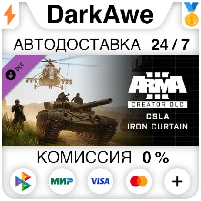 Arma 3 Creator DLC: CSLA Iron Curtain STEAM ⚡️AUTO 💳0%