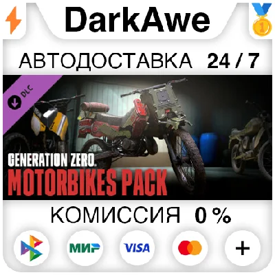 Generation Zero® - Motorbikes Pack STEAM•RU ⚡️AUTO 💳0%
