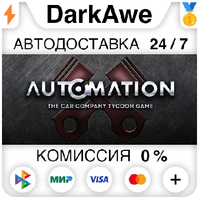 Automation - The Car Company Tycoon Game STEAM•RU ⚡💳