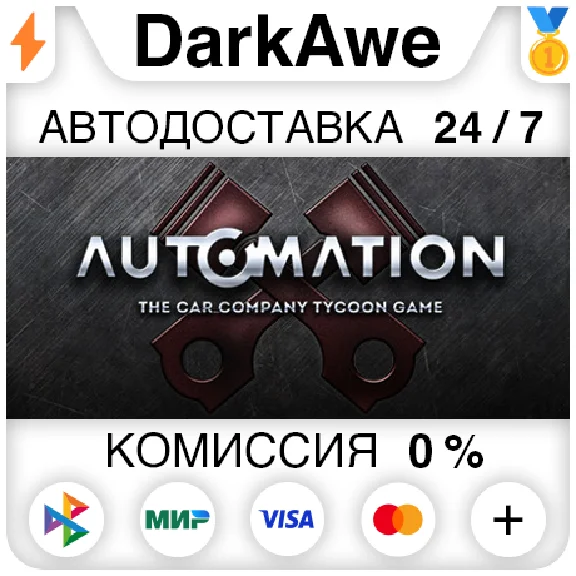 Automation - The Car Company Tycoon Game STEAM•RU ⚡💳