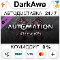 Automation - V16 Engines STEAM•RU ⚡️АВТОДОСТАВКА 💳0%