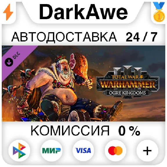 Total War: WARHAMMER III - Ogre Kingdoms STEAM•RU ⚡💳