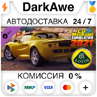 Car Mechanic Simulator 2021 - Lotus Remastered DLC ⚡️💳