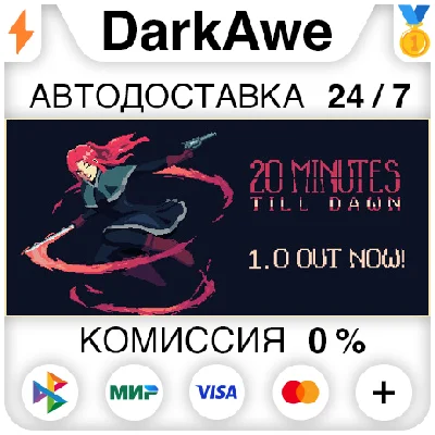 20 Minutes Till Dawn STEAM•RU ⚡️AUTODELIVERY 💳0%