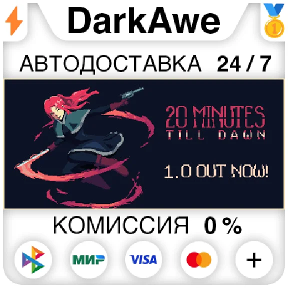 20 Minutes Till Dawn STEAM•RU ⚡️AUTODELIVERY 💳0%