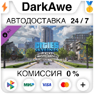 Cities: Skylines - Plazas & Promenades STEAM•RU ⚡💳
