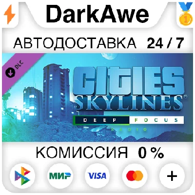 Cities: Skylines - Deep Focus Radio (Steam | RU) ⚡АВТОД