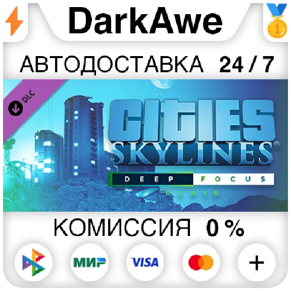 Cities: Skylines - Deep Focus Radio (Steam | RU) ⚡АВТОД
