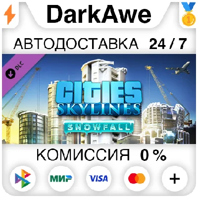 Cities: Skylines - Snowfall (Steam | RU) ⚡AUTODELIVERY