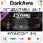 Binding of Isaac: Wrath of the Lamb STEAM ⚡️АВТО 💳0%