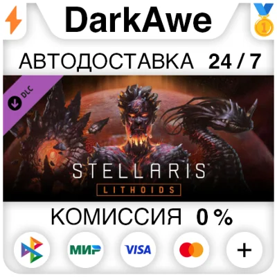 Stellaris: Lithoids Species Pack STEAM•RU ⚡️AUTO 💳0%