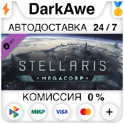 Stellaris: MegaCorp (Steam | RU) ⚡AUTODELIVERY 💳0%