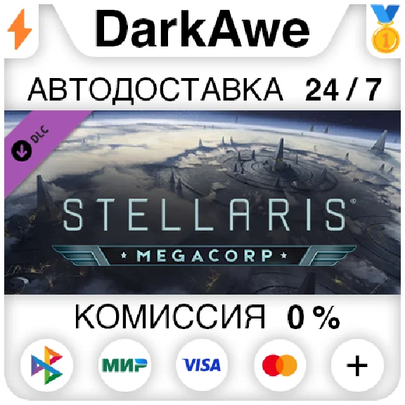 Stellaris: MegaCorp (Steam | RU) ⚡AUTODELIVERY 💳0%