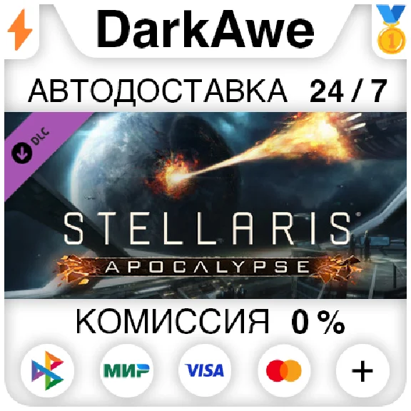 Stellaris: Apocalypse (Steam | RU) ⚡AUTODELIVERY 💳