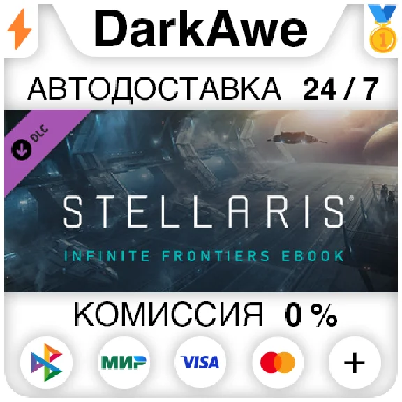 Stellaris: Infinite Frontiers eBook STEAM ⚡️AUTO 💳0%