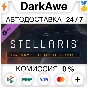 Stellaris: Galaxy Edition Upgrade Pack STEAM•RU ⚡💳