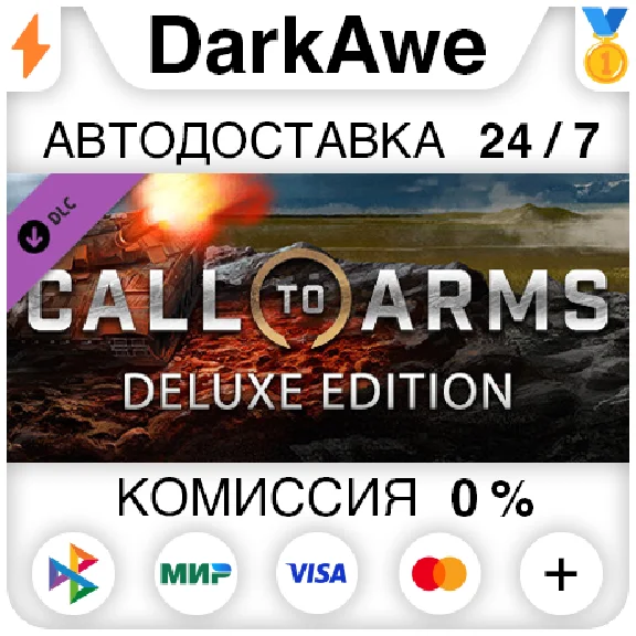 Call to Arms - Deluxe Edition upgrade STEAM ⚡️AUTO 💳0%