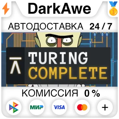 Turing Complete STEAM•RU ⚡️AUTODELIVERY 💳0%