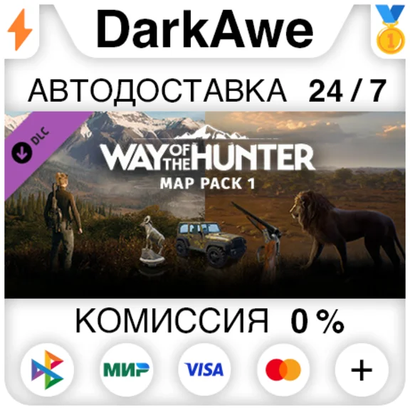 Way of the Hunter - Season Pass STEAM•RU ⚡️АВТО 💳0%